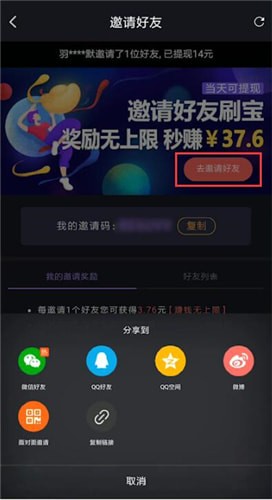 在刷寶中怎么邀請好友？邀請好友的方法介紹