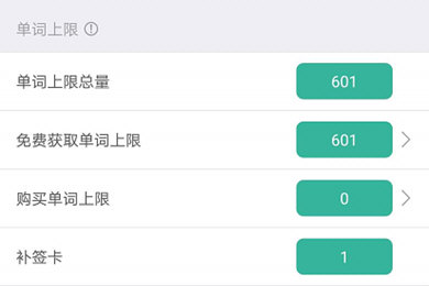 墨墨背單詞怎么補簽？補簽的方法說明
