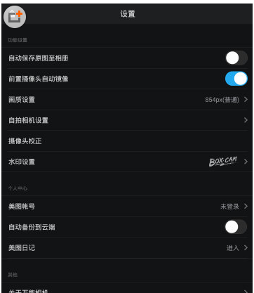 萬能相機(jī)怎么設(shè)置保存路徑？保存路徑的方法分享