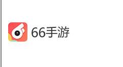 在66里怎么查看自己游戲戰績?查看自己游戲戰績的方法說明