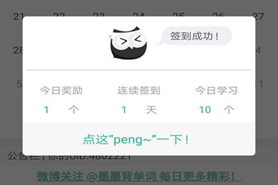 墨墨背單詞怎么提升單詞上限?提升單詞上限的方法說明