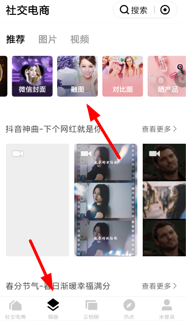 天天向商里融圖模板怎么使用？融圖模板使用方法說明
