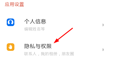 探探如何設置顯示共同手機聯系人?共同手機聯系人設置方法介紹