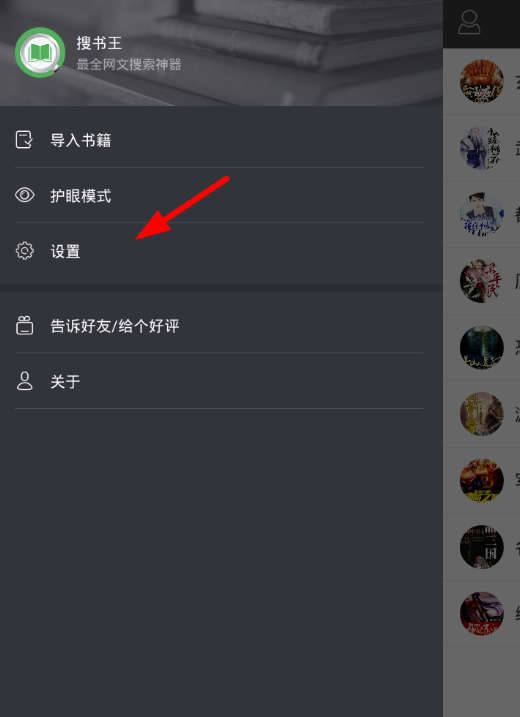 搜書王怎么管理書源？管理書源的方法介紹