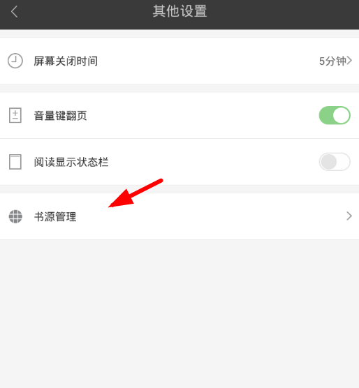 搜書王怎么管理書源？管理書源的方法介紹