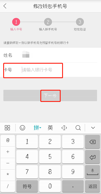 蘑菇街怎么更改錢包手機號?更改錢包手機號的方法說明