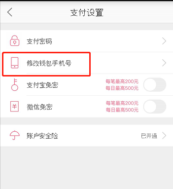 蘑菇街怎么更改錢包手機號?更改錢包手機號的方法說明