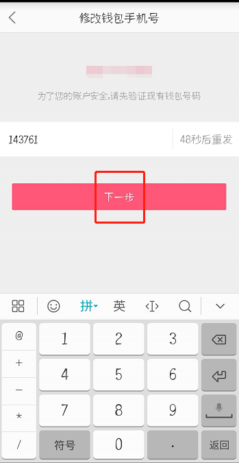 蘑菇街怎么更改錢包手機號?更改錢包手機號的方法說明