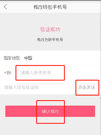 蘑菇街怎么更改錢包手機號?更改錢包手機號的方法說明