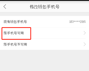 蘑菇街怎么更改錢包手機號?更改錢包手機號的方法說明