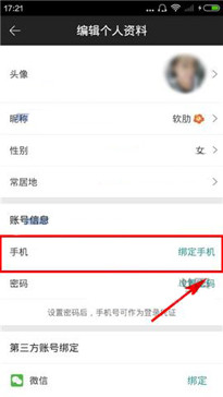 墨柚如何綁定第三方賬號？綁定第三方賬號的方法說明