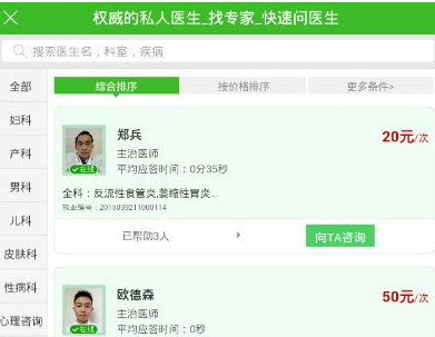 快速問醫生怎么預約私人醫生？預約私人醫生的方法說明