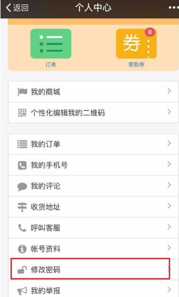 零購怎么更改密碼？更改密碼的步驟介紹