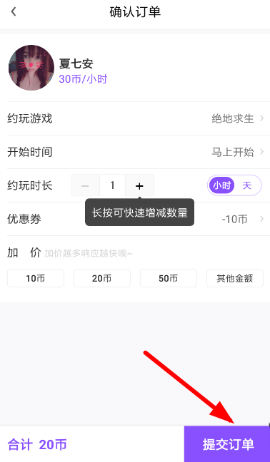 黑豬電競(jìng)怎么下單?黑豬電競(jìng)下單方法說(shuō)明