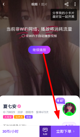 黑豬電競(jìng)怎么下單?黑豬電競(jìng)下單方法說(shuō)明