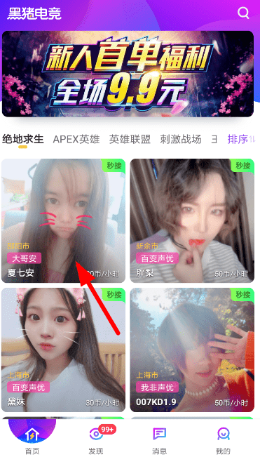 黑豬電競(jìng)怎么下單?黑豬電競(jìng)下單方法說(shuō)明
