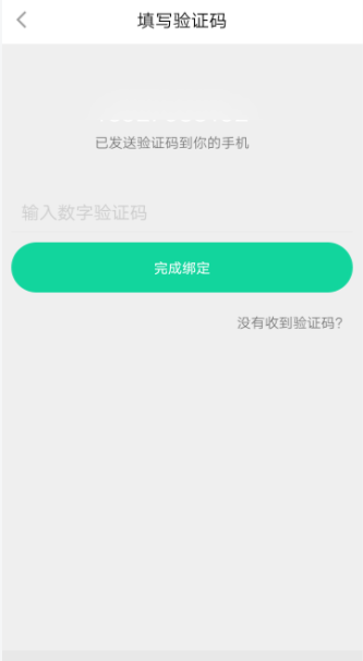悅動圈如何綁定手機號?綁定手機號步驟分享