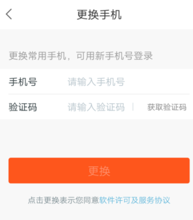 平安好醫生怎么換手機號?更換手機號的方法介紹
