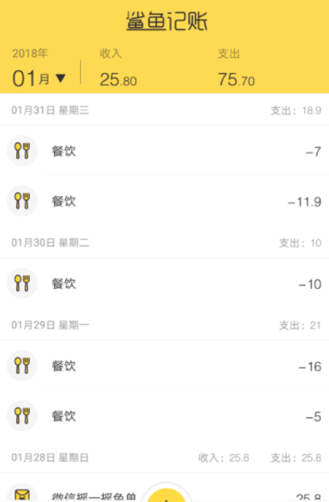 鯊魚記賬怎么使用?具體使用方法介紹