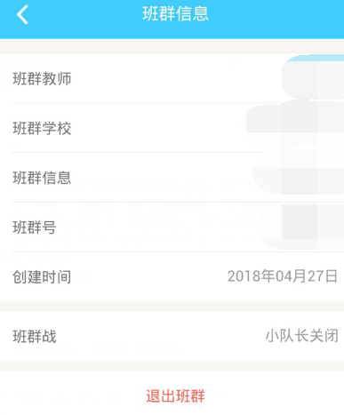作業(yè)盒子怎么退出班級?推出班級步驟介紹