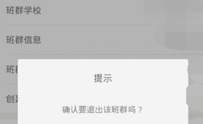 作業(yè)盒子怎么退出班級?推出班級步驟介紹