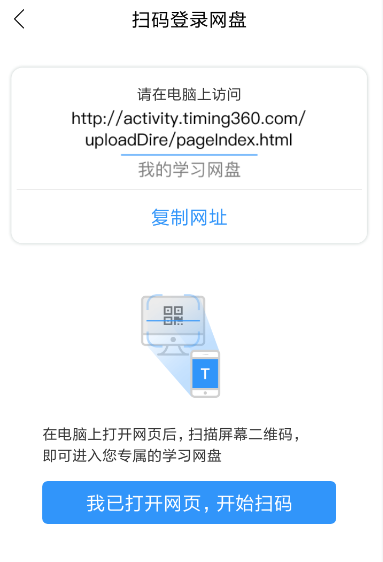 Timing網盤怎么上傳文件?上傳文件的步驟分享