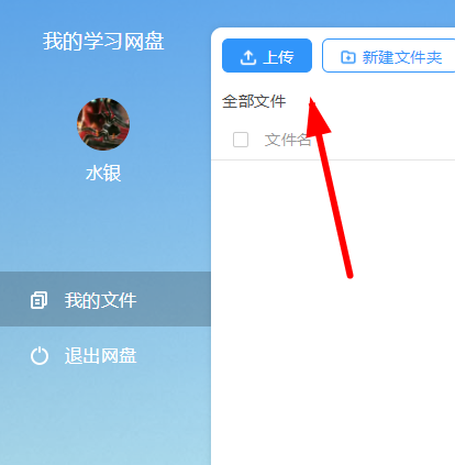 Timing網盤怎么上傳文件?上傳文件的步驟分享