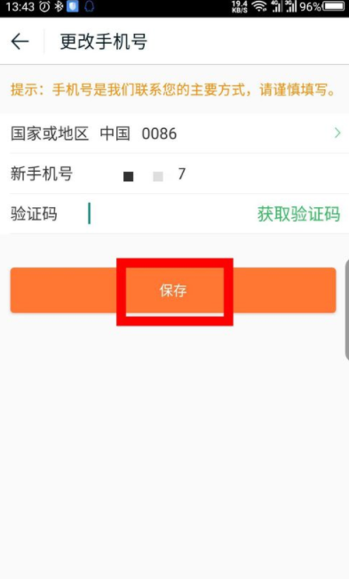 途牛旅游如何修改手機(jī)號(hào)碼_修改手機(jī)號(hào)碼的方法說(shuō)明