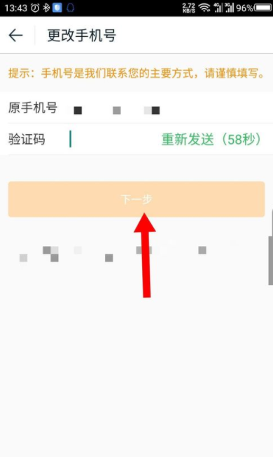 途牛旅游如何修改手機(jī)號(hào)碼_修改手機(jī)號(hào)碼的方法說(shuō)明