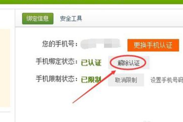 趕集網(wǎng)怎么解綁手機號_解綁手機號的方法介紹