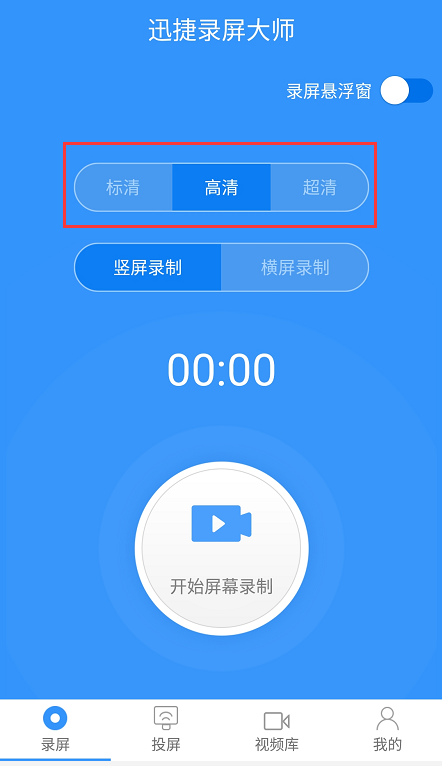 迅捷錄屏大師錄制手機(jī)屏幕怎么操作?錄制手機(jī)屏幕步驟分享
