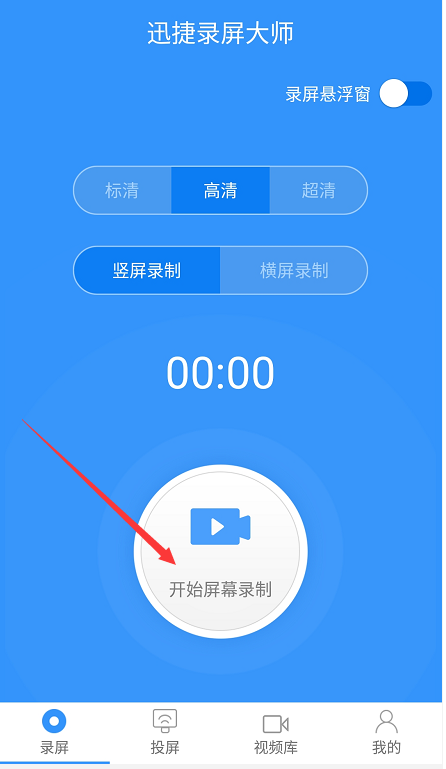 迅捷錄屏大師錄制手機(jī)屏幕怎么操作?錄制手機(jī)屏幕步驟分享