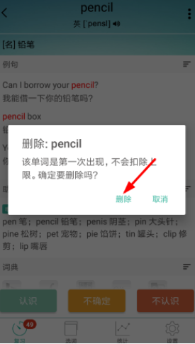 墨墨背單詞中如何將單詞刪除？刪除單詞的步驟說明