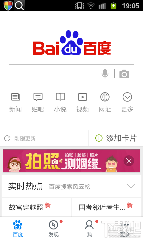怎樣安裝手機(jī)百度