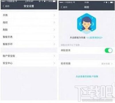 支付寶怎么設(shè)置人臉識(shí)別？