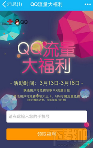 qq流量大福利真的嗎？qq流量大福利怎么參加