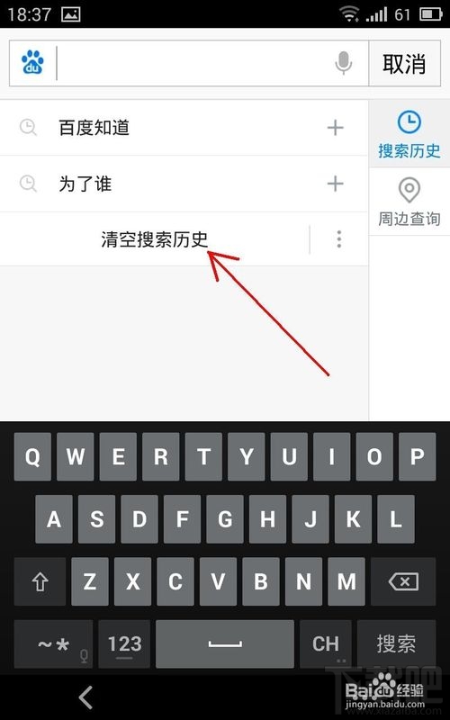怎么刪除手機(jī)百度歷史記錄