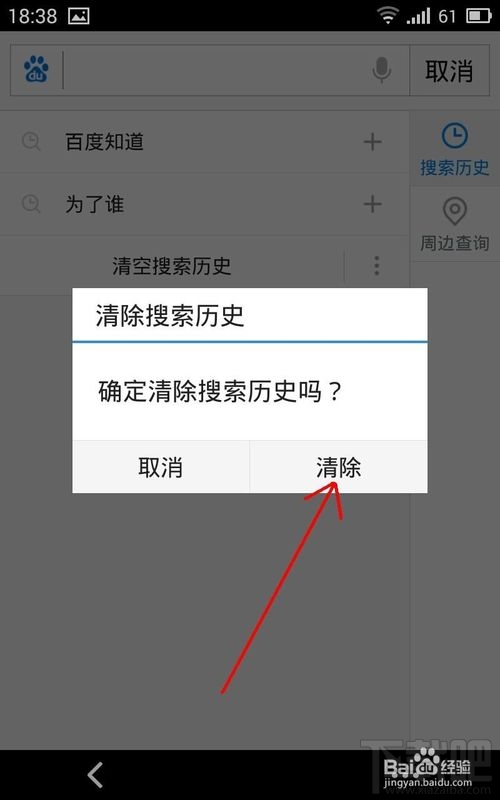 怎么刪除手機(jī)百度歷史記錄