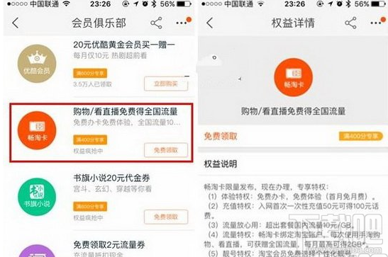 淘寶暢淘卡怎么收費？淘寶暢淘卡資費介紹