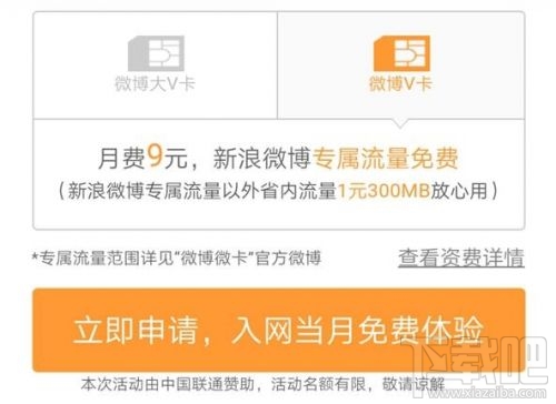 微博大小V卡有什么區(qū)別？微博微卡大V卡和小V卡對比