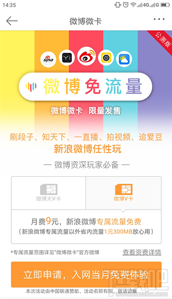 微博微卡劃算嗎?微博微卡怎么收費(fèi)?