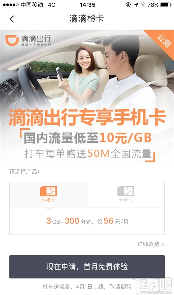 滴滴橙卡是什么？滴滴橙卡怎么收費？
