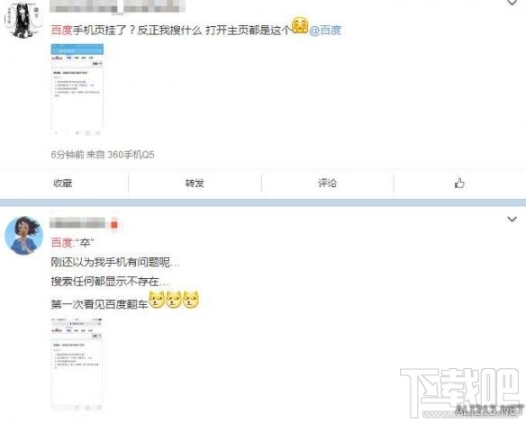 我可能登了個(gè)假百度是什么意思?我可能上了個(gè)假百度什么梗