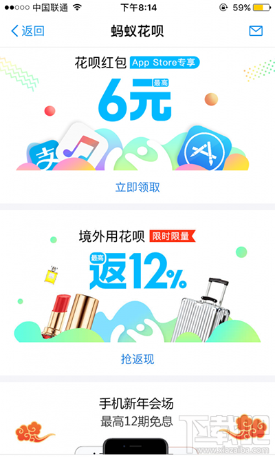 支付寶怎么領取app store花唄紅包？