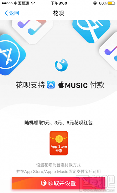 支付寶怎么領取app store花唄紅包？