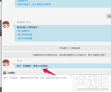 支付寶在線客服在哪進入？支付寶在線咨詢人工客服方法