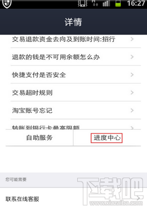 支付寶在線客服在哪進入？支付寶在線咨詢人工客服方法
