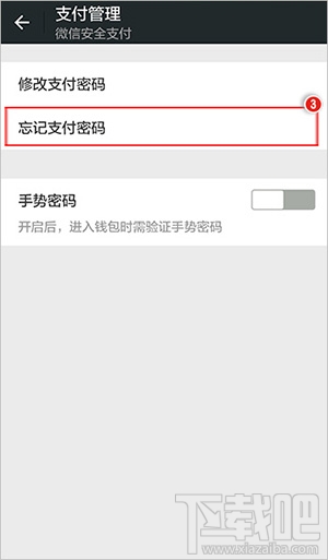 微信支付密碼忘了怎么辦？微信支付密碼找回教程