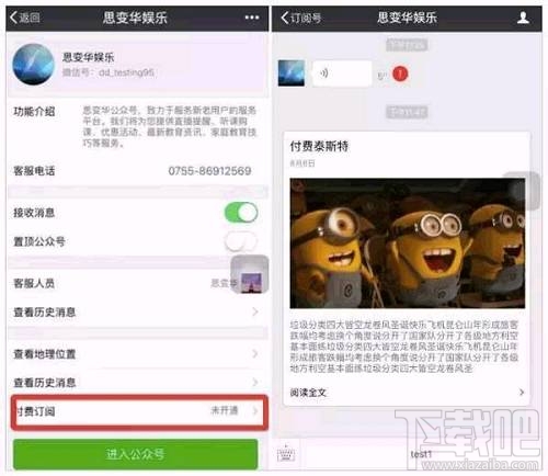 微信公眾號付費(fèi)閱讀是真的嗎?