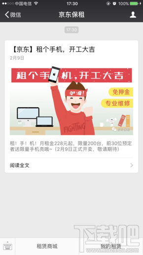 京東在哪里租手機？京東租手機是真的嗎